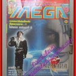 นิตยสารเกมส์MEGA ปี1999 ฉบับที่09