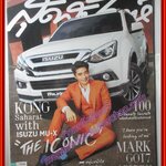 นิตยสารสุดสัปดาห์ ฉบับที่838 ปี2561 ปก ก้อง สหรัถ มาร์ค GOT7