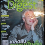 หนังสือ ReaDer's Digest สรรสาระ ฉบับที่ 2011/10 ตุลาคม 2554