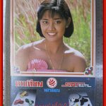 สินจัย หงษ์ไทย ปฏิทินรูปดาราเก่า ขนาด 26 * 39 ซม. มีรอยขาด รอยน้ำตามรูป โปรดพิจารณาก่อนสั่งซื้อ