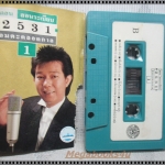 เทปเพลงไทยสากล ดอน สอนระเบียบ อัลบั้ม อมตะตลอดกาล1