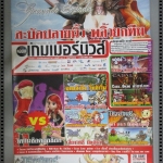 นิตยสารคู่มือเกมส์ คอมพ์ เกมเมอร์นิวส์ เล่มที่143 ปี2549