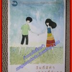 วันที่มีค่า เวลาที่มีเธอ/บานาน่า คัทสึ/เนชั่นบุ๊คส์