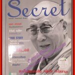 นิตยสารซีเคร็ต นิตยสารSECRET ฉบับที่112 กุมภาพันธ์ 2556 ปก สมเด็จพระเทนซิน กยัตโซ ทะไลลามะ
