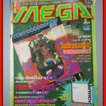 นิตยสารเกมส์MEGA ปี1997 ฉบับที่44