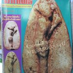 นิตยสารมหาโพธิ์ ฉบับที่180 ปี2531 ปก พระวัดพลับ ยืนวันทาเสมา