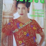 นิตยสารขวัญเรือน ฉบับที่585 ปี2539 ปก หมิว ลลิตา สัมภาษณ์ ติ๊ก ชิโร่