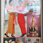 นิตยสารการฝีมือ ฉบับที่012 ปี2532 ปก ลีลาวดี วัชโรบล