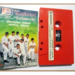 เทปเพลงไทยสากล แมคอินทอช อัลบั้ม ซึ่งกันและกัน (พ.ศ. 2527)