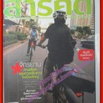 นิตยสารสารคดี ฉบับที่309 พ.ย.2553 ปีที่26 ,จักรยานทางเลือกใหม่,เซี่ยงไฮ้เวิลด์เอ็กซ์โป,
