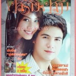 นิตยสารคู่สร้างคู่สม ฉบับที่0623 ปี2551 ปก สันติ วรัทยา