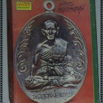 นิตยสารอภินิหารพระอาจารย์ ฉบับที่024 ปี2517 ปก เหรียญหลวงพ่อมุม วัดปราสาทเยอเหนือ