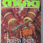 นิตยสารสารคดี ฉบับที่187 ก.ย.2543,ลิตเทิลอินเดีย,สาหร่าย,ทอมัส ฮอบส์,