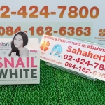 Snail White สเนลไวท์ ราคาถูก ฟรีของแถมทุกรายการ