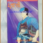 ไอ้หนูมุซาชิ เล่ม25 วิบูลย์กิจ สภาพดี