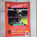 มิติพิศวง ปีที่5 ฉบับที่60 เมษายน 2538 สนพ.บรรลือสาส์น สภาพดี