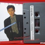 เทปเพลงไทยสากล เบิร์ด ธงไชย แมคอินไตย์ อัลบั้ม รับขวัญวันใหม่