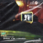 VCD Karaoke,เวที 3 ชุดที่ 7