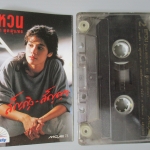 เทปเพลงไทยสากล แหวน ฐิติมา สุตสุนทร ชุดสัญญิง สัญญา ปี2531