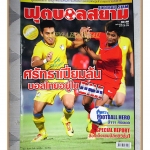 ฟุตบอลสยาม ฉบับที่1184 ปี2553 สภาพดี