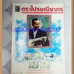 วารสารตราไปรษณียากร หนังสือแสตมป์ ปีที่26 ฉบับที่11 มิถุนายน 2539สภาพดี