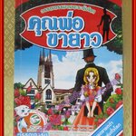 คุณพ่อขายาว ผู้เขียน กัง คยอง อก