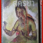 นิยายเก่า สิคีริยา ครบชุด2เล่มจบ / โสภาค สุวรรณ /