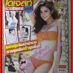 นิตยสาร VCD ไดเจสท์ เล่มที่050 ปี2555 ปก อุ้ม ลักขณา