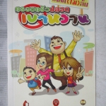 เคล็ด(ไม่)ลับ ครอบครัวปลอดเบาหวาน