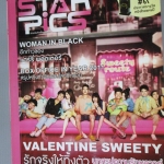 นิตยสารSTARPICS สตาร์พิค SP.814 ปี2555 ปก VALENTINE SWEETY มีโปสเตอร์ในเล่ม