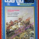 ต่วย'ตูนพิเศษ ฉบับ355 ปี2547