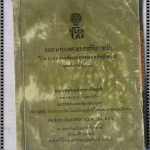 จดหมายเหตุพระราชกิจรายวันในพระบาทสมเด็จพระจุลจอมเกล้าเจ้าอยู่หัว พุทธศักราช ๒๔๓๔