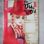 การ์ตูน อิม ชุน แอง ตำนานยอดหญิงโลกมายา เล่ม03 โดยชอนจินซอก/ฮันซึงฮี สภาพปานกลาง