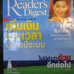 หนังสือ ReaDer's Digest สรรสาระ ฉบับที่ 2004/09 กันยายน 2547