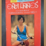 หนุ่มสาวมินิ อลิษา มิลเลอร์ จากหนัง ผีเอ๊าะ ๆ ถ่ายภาพโดย ธีรพงศ์