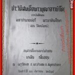 ประวัติสมเด็จพระพุฒาจารย์ (โต) จากบันทึกของมหาอำมาตย์ตรี พระยาทิพโกษา (สอน โลหนันทน์) อนุสรณ์ในงานฌาปนกิจศพ นางสิน กลิ่นอดุง