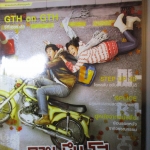 นิตยสารSTARPICS สตาร์พิค SP.780 ปี2553 ปก กวน มึน โฮ มีโปสเตอร์ในเล่ม