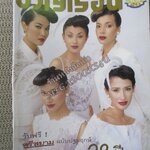 นิตยสารขวัญเรือน ฉบับที่602 ปี2539 ปก ครบรอบ28ปี อ่าน ปวันรัตน์ นาคสุริยะ /