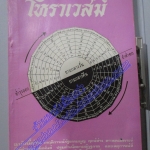 นิตยสารโหราเวสม์ ฉบับที่08 ปีที่01 พ.ศ 2517