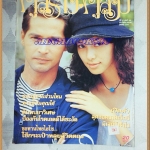 นิตยสารคู่สร้างคู่สม ฉบับที่0386 ปี2544 ปก จอห์นนี่ รินลณี