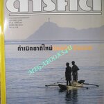 นิตยสารสารคดี ฉบับที่190 ปี2543 ติมาร์ตะวันออก, ภาพชุดอยุธยา ,เทศกาลวัดอรุณ