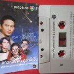 เทปเพลงไทยสากล รวมเพลงละครดัง อัลบั้ม เพลงละคร 7 สี ชุด ดาวหลงฟ้า ภูผาสีเงิน