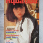 นิตยสารหนุ่มสาวฉบับมินิ เล่ม61 ปี2532 สภาพดี