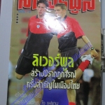 นิตยสารลิเวอร์พูลรายเดือน ฉบับที่73 ปี2544 มีโปสเตอร์ขนาดใหญ่