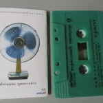 เทปเพลงไทยสากล อุดม แต้พานิช อัลบั้ม อุดมการช่าง