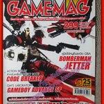 นิตยสารเกมส์ GAMEMAG ฉบับที่299 2546 / DEVIL MAY CRY 2