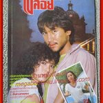 เพ็ญพักตร์เปลือย