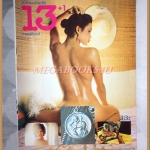 นิตยสาร13+1 ฉบับที่2 สิงหาคม 2526 สภาพดี