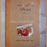 แค่ความเข้าใจก็เพียงพอ โดย ตรีชนา สภาพดี