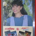 นันทิดา แก้วบัวสาย ปฏิทินรูปดาราเก่า ขนาด 26 * 39 ซม. มีรอยขาด รอยน้ำตามรูป โปรดพิจารณาก่อนสั่งซื้อ